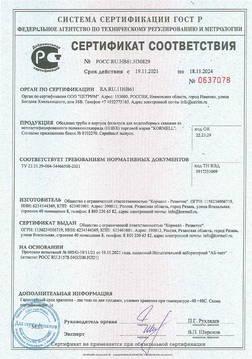 Сертификат бурения скважины